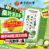 同仁堂桑叶双瓜茶苦冬瓜血糖二型糖降茶降病特高血效压血尿养生茶160g