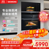 西门子（SIEMENS）【微+蒸烤套装】黑魔方五合一+嵌入式微波炉58L蒸烤炸炖煮煎家用微蒸烤一体机国补CS0T5M+BE525