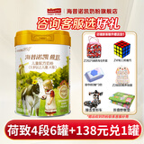 海普诺凯1897【6罐兑1罐】荷致婴幼儿配方奶粉 荷致系列奶粉旗舰店同品 4段800g