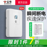 公牛（BULL）GTP带漏电保护器开关插座面板 热水器空调大功率防过载空开断路器 【明装】32A明线套餐 官方86型专用家用220V伏电源漏保