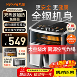 九阳（Joyoung）双热源不用翻面空气炸锅 焱烤 7.8L大容量上可视大视窗不锈钢空炸金属质感外观无油低脂KL80-V587Y