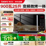 格兰仕（Galanz）变频微烤一体机 25L大容量 900瓦速热 家用一级能效省电 平板易清洁 可烧烤解冻 B1-C2GF5V