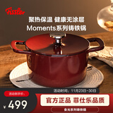 菲仕乐德国Moments食光铸铁锅炖煲小汤锅家用24厘米铸铁锅-勃艮第红