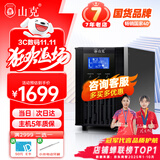 山克SC2K ups不间断电源在线式2000VA/1600W服务器电脑停电应急备用ups电源 【塔式标机 内置电池】