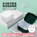 Daisy Leaf 假牙盒 保持器收纳器清洗清洁盒 隐形牙套盒 假牙清洁清洗盒