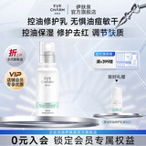 伊肤泉参泌控油修护乳液 保湿护肤品 50ml/瓶