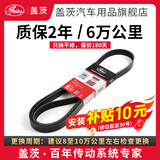 盖茨原厂发电机皮带 汽车发动机附件皮带专用 福特新福克斯福睿斯翼博6PK1030SF