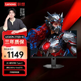 联想（Lenovo）拯救者27英寸2K超清 原生240Hz高刷 护眼高色域 旋转升降 Type-C 暗区突围电竞游戏显示器 27QD-10