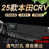 涵慕适用于2026款本田CRV防晒避光垫专用中控台仪表盘改装饰工作台垫 23-26款CRV#黑线-升级透气孔