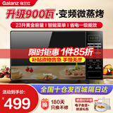 格兰仕变频微波炉 微烤一体机 900瓦速热 省电一级能效 家用23升平板易清洁  解冻烧烤 轻音低噪 BM1(G0) 【热销10W+经典变频款】BM1S1-GF3V