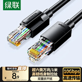 绿联超六类网线 CAT6A类万兆成品网线1米 家用电脑网络宽带工程跳线8芯双绞线兼容千兆2.5g 黑色55155