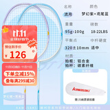 川崎（KAWASAKI）羽毛球拍训练耐用碳素中杆对拍流月 梦幻紫+鸢尾蓝（已穿线）