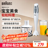 博朗（BRAUN）MQ330宝宝辅食料理棒家用婴儿辅食机手持式多功能搅拌料理机