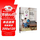 我的家，简单美好