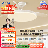 欧普（OPPLE）风扇灯吊扇灯遥控LED照明Ra98餐厅卧室吊灯变频低噪包安装 冰风白