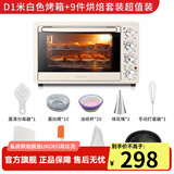 UKOEO【新手入门款】高比克烤箱D1家用电烤箱小型台式多功能烘焙烤箱 机械操控 上下独立温控发酵功能 D1烤箱+烘焙套装烤量设计容量 32L
