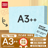 天章 （TANGO）A3++凹凸皮纹纸/压纹纸/封面纸/云彩纸 标书封面纸包书纸装订用纸大张厚卡纸 浅蓝色180g 100张/包