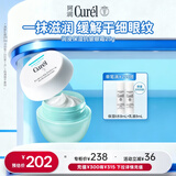 珂润（Curel）保湿眼霜25g 补水滋润眼霜淡纹淡化细纹护肤品敏感肌适用