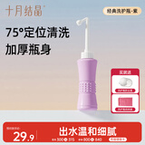 十月结晶孕产妇妇婴私处冲洗器屁股外会阴便携清洗器