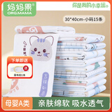 妈妈果（org.mama）婴儿尿布纯棉可水洗新生儿尿片介子布柔软透气全棉布料宝宝尿戒子 （30*40cm小码）混色 15条装 46*50cm大尺寸