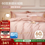 博洋家纺60支新疆长绒棉四件套 吉安 纯棉床笠被套轻奢全棉套件150cm