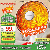 康佳（KONKA）取暖器家用小太阳摇头电暖器轻音电暖气取暖烤火炉台式电热两档调节速热倾倒断电 KDNX-1007-P
