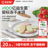 宝宝馋了冻干米饼婴儿草莓味零食无添加白糖宝宝辅食婴幼儿磨牙饼干6月+