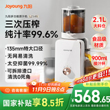 九阳（Joyoung）NFC原汁机135mm特大口径三段压榨多功能冰淇淋机全自动冷压榨汁机渣汁分离 Z13-LZ585 国家补贴