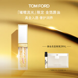 TOM FORD金箔唇油 TF口红唇釉唇蜜 化妆品生日礼物女送女友效期26年10.1