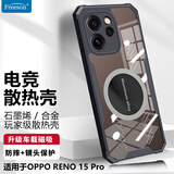 Freeson适用OPPO Reno15 Pro散热手机壳保护套镜头全包防摔四角防撞简约透明 金属磁吸适配散热器 黑色