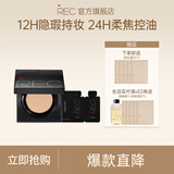 芮可柔雾定妆气垫粉霜 粉底持久控油方盒粉扑遮瑕裸妆气垫 W01自然色12g