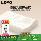 LOVO罗莱家纺 A类泰国进口天然乳胶枕头枕芯分区护颈学生宿舍