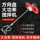 佰德力腻子粉搅拌机大功率水泥砂浆涂料搅拌器油漆搅灰钻