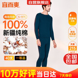 宜而爽【商场品质】一等品100%全棉男保暖内衣套装秋衣秋裤冬纯棉毛衫裤