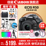 佳能r50相机 入门级微单 旅行家用学生vlog视频 4k小巧便携半画幅R50数码照相机 下单抽拉布布&金豆 R50黑色套机+RF50 1.8【双镜头套装】 套餐二【含定制摄影三脚架+摄影单肩包+专业
