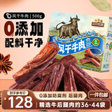 三只松鼠零添加风干牛肉500g箱装原味0添加手撕牛肉干肉脯零食即食
