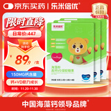 乐米倍优海藻钙小熊液体钙婴幼儿童补钙宝宝钙滴剂镁维生素VD 3盒实惠装