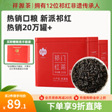 祥源茶 祁门红茶2025新茶 正宗蜜香祁红香螺口粮茶 奶茶专用茶叶自己喝 一斤装500g【送礼袋】