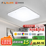 FSL 佛山照明led吸顶灯卧室灯具正方形小客厅灯现代简约卧室书房灯 25w全白方形 白光5700K