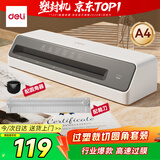 得力塑封机a4照片过塑机家用塑封机办公相片封膜机覆膜机过胶压膜机搭配塑封膜使用 配裁刀圆角器