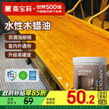 嘉宝莉防腐木油水性木蜡油木器清漆透明防腐户外实木亭子栏杆黄花梨1KG