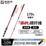 探路者喀纳登山杖手杖碳素碳纤维可伸缩超轻户外徒步便携爬山棍 燎原红