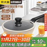 炊大皇炒锅不粘锅轻便压铸易洁少油烟平底煎炒锅24cm磁炉通用B49773