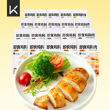 Keep低脂鸡胸肉即食1600g（80g*20）混合4味 代餐轻食 健身饱腹零食