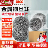 匠廷柯钢丝球  清洁球刷箱装独立包装商用大号钢丝球金属清洁球去污不掉丝屑刷子 30g 20个/包