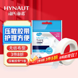 海氏海诺医用胶布纸质无纺布透气压敏胶带胶贴固定包扎1.25*910cm/卷凑单