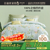 百丽丝水星家纺出品床上四件套纯棉100%全棉四件套床品被套床单套件1.5m床