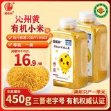 晋味美有机沁州黄小米罐装450g山西小米黄小米小米粥米油孕妈宝宝辅食