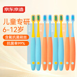 京东京造儿童宽薄护龈抗菌牙刷6-12岁 软毛含氟抗菌刷丝宽头8支装