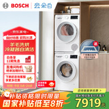 博世（BOSCH）【云朵白2.0主推】洗烘套装10KG大容量洗衣机热泵烘干机羊毛洗烘152000+254D00 家电国家补贴20%